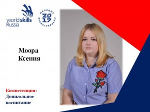 Моора Ксения