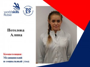 Потолова Алина