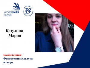 Казулина Мария