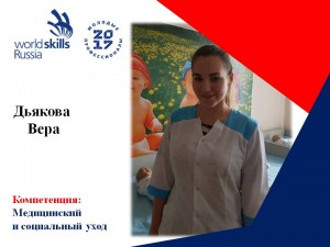 Дьякова Вера