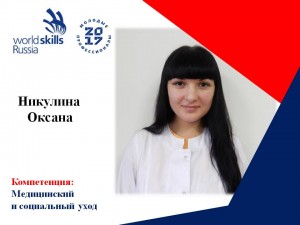 Никулина Оксана