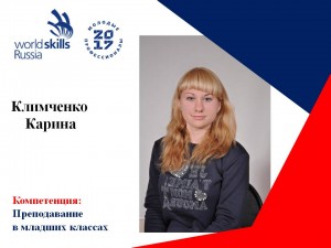 Климченко Карина 