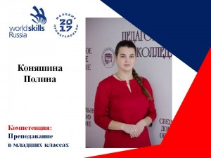 Коняшина Полина 