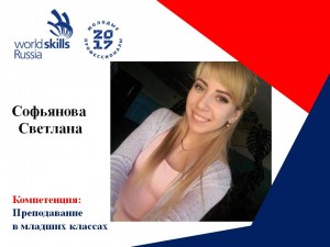 Софьянова Светлана 