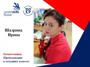 Шадрина Ирина 