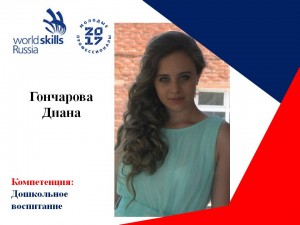 Гончарова Диана 