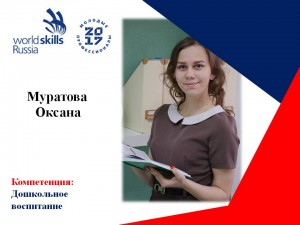 Муратова Оксана 