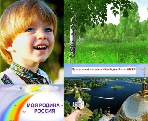 МояРодина Россия
