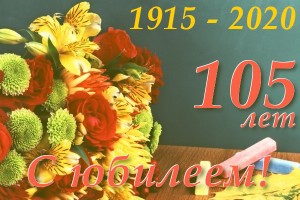 Барнаульскому государственному педагогическому колледжу исполнилось 105 лет