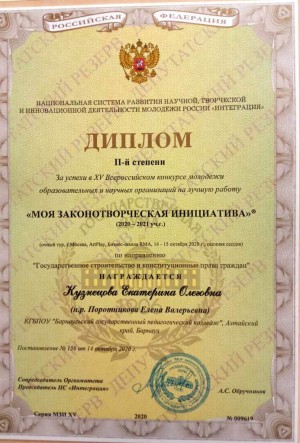 Диплом Кузнецова