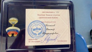 Медаль Беспалов