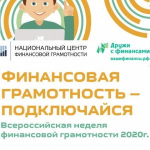 finansovaya gramotnost podkluchaysa копия