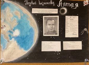 День космо 2