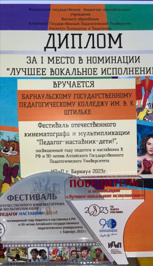 1 место в номинации Вокальное исполнение Кинофестиваль 2023