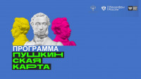 Программа "Пушкинская карта"